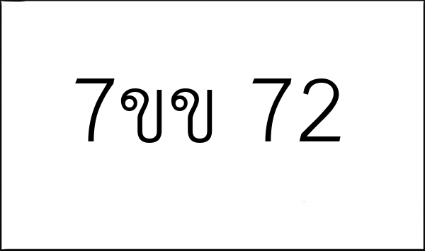 7ขข 72
